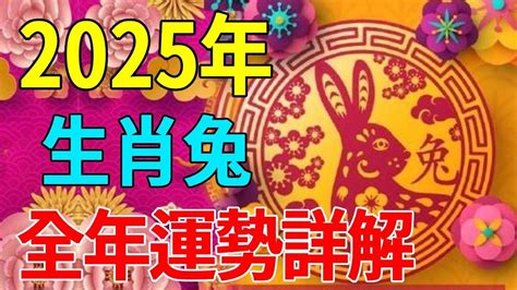 2024兔運程|屬兔出生年份/幾多歲？屬兔性格特徵+生肖配對+2024。